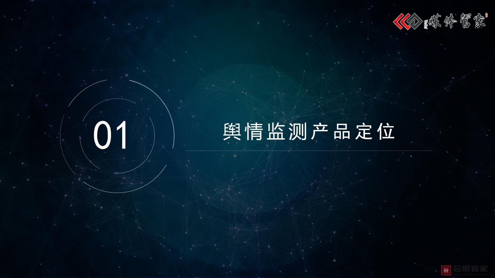 媒体管家(专业的舆情监测系统)_03.jpg