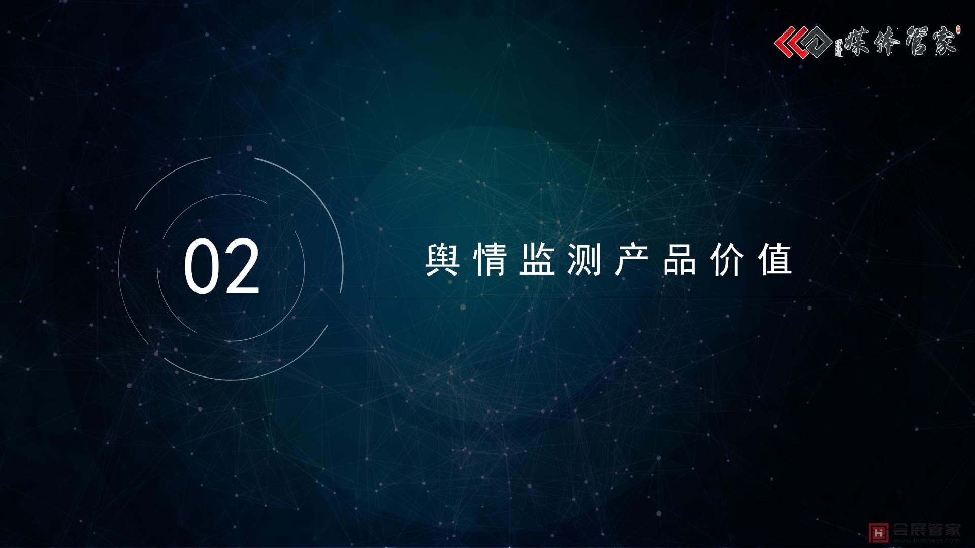 媒体管家(专业的舆情监测系统)_06.jpg