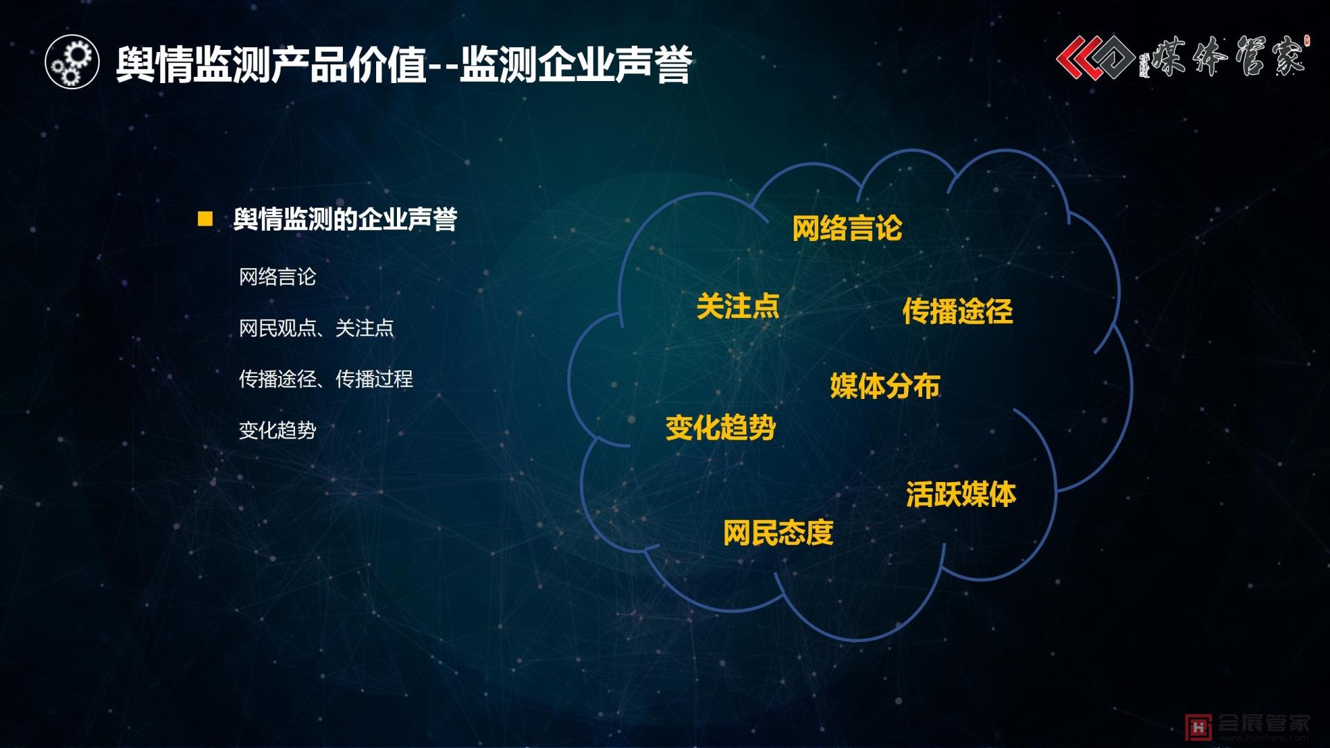 媒体管家(专业的舆情监测系统)_08.jpg