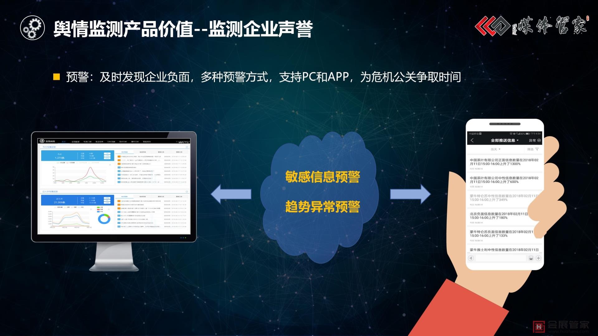 媒体管家(专业的舆情监测系统)_11.jpg