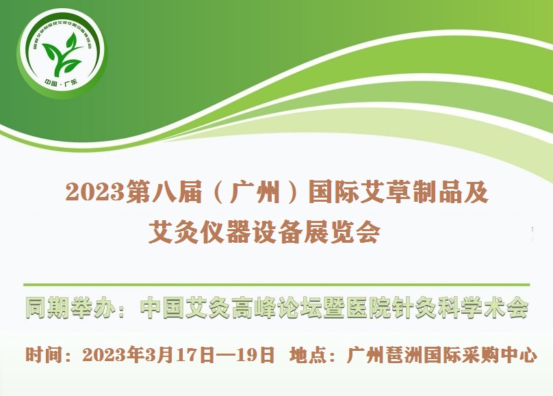 艾草展首图.jpg 艾草展首图.jpg