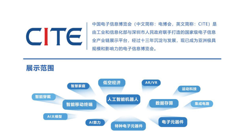 深圳电子w.png