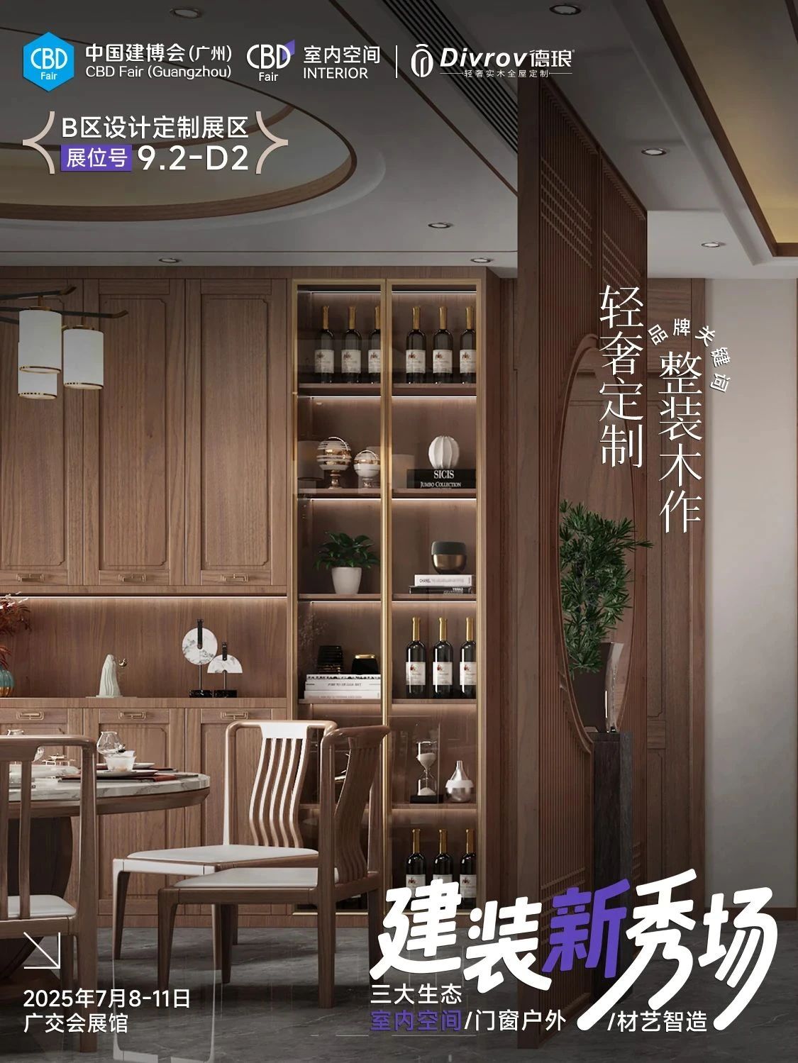 2026中国广州整装木作展7月8日举办