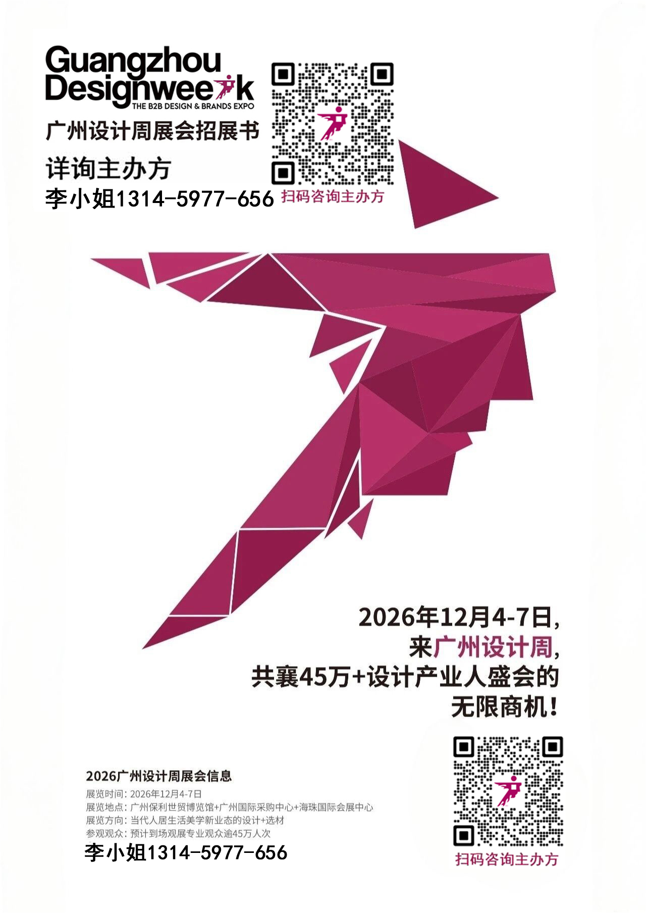 主办发布2026广州国际设计展【定档时间及展区分布】