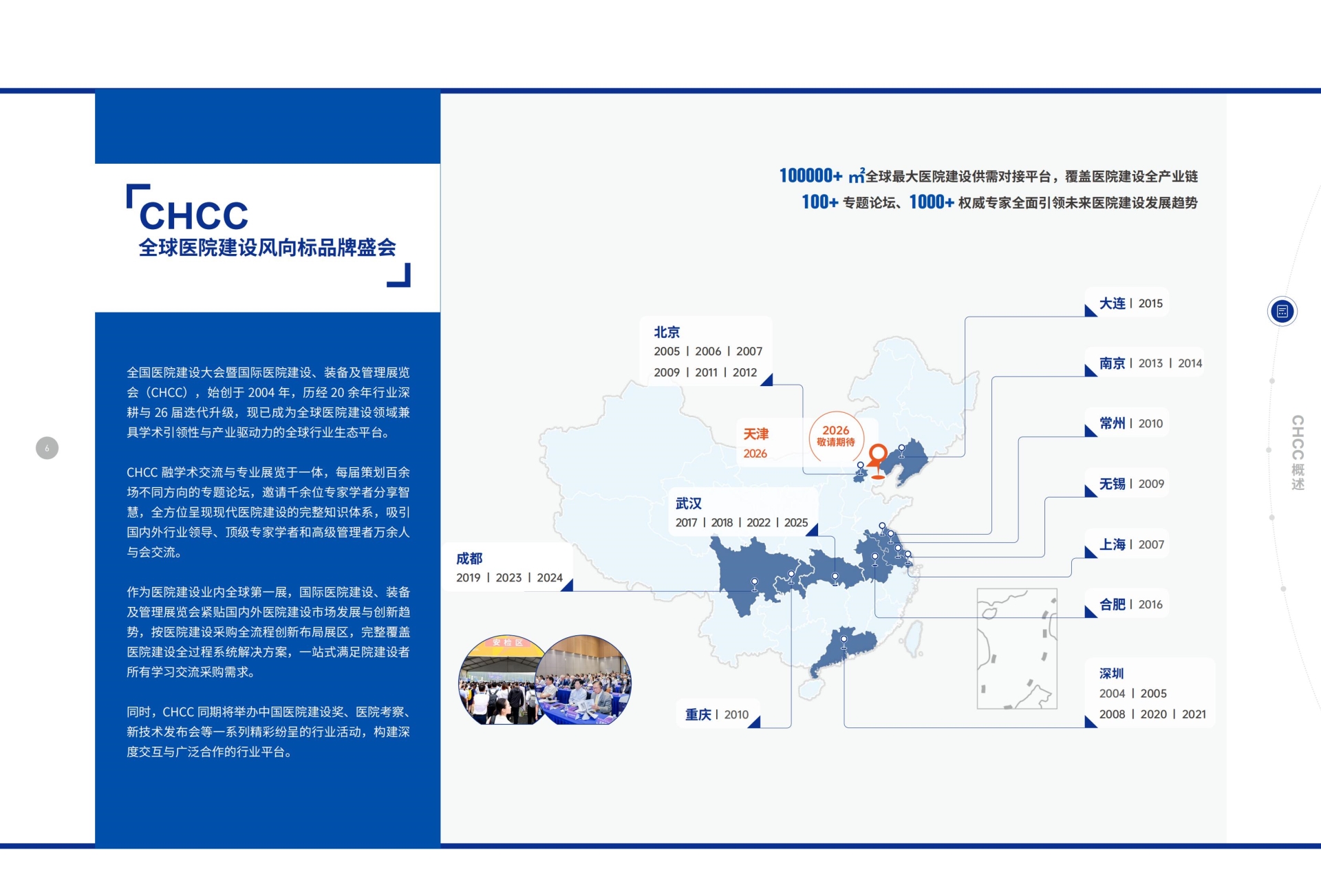 欢迎报名2026全国医院建设大会暨抗菌消毒墙板展主办联系人